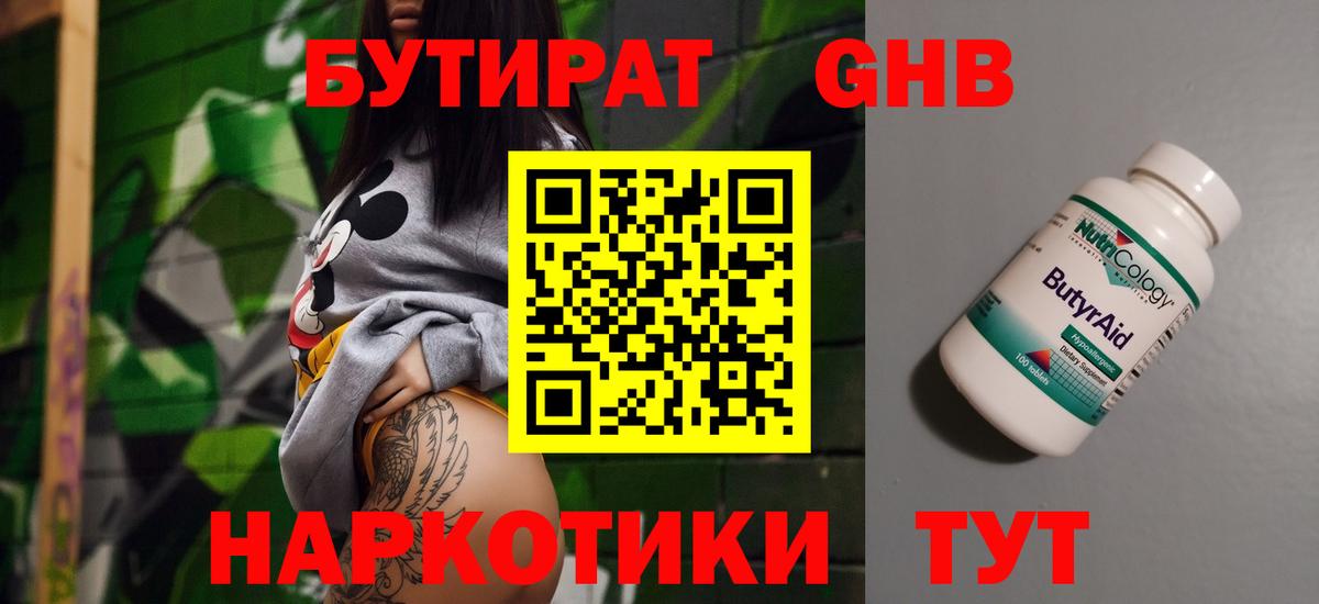 Партизанск  Бутират бутик  Вход с VPN 