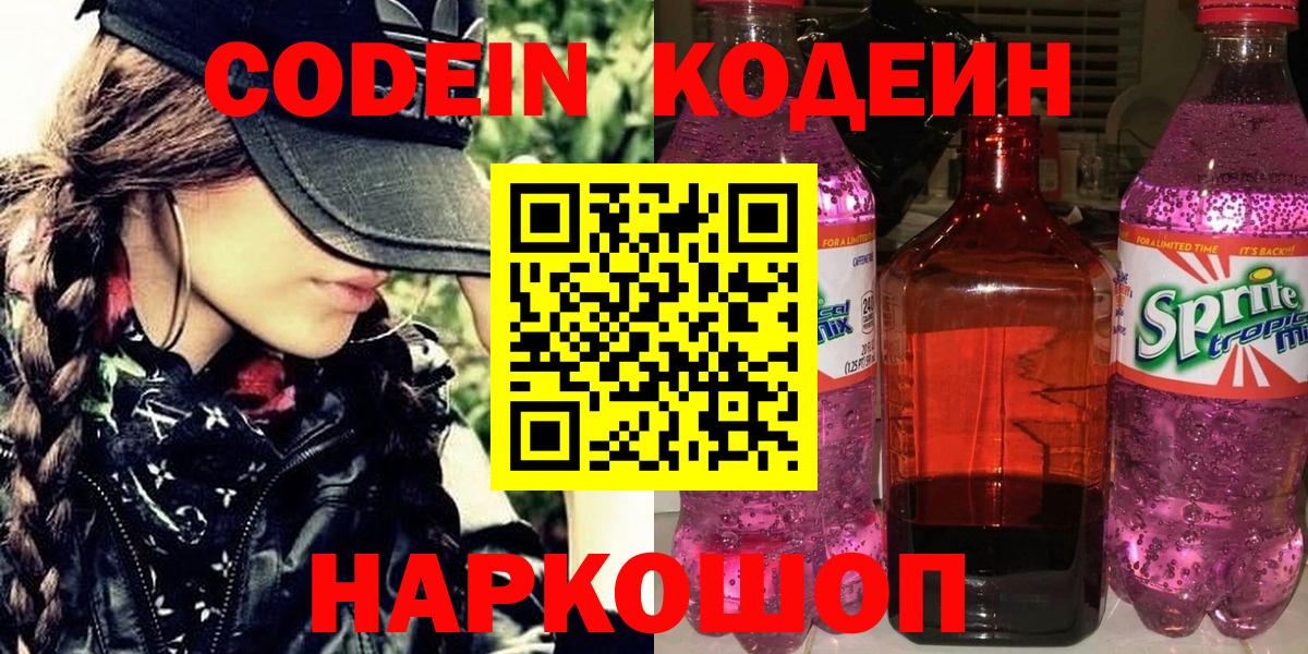 Партизанск  Кодеин напиток Lean (лин)  Вход с VPN 