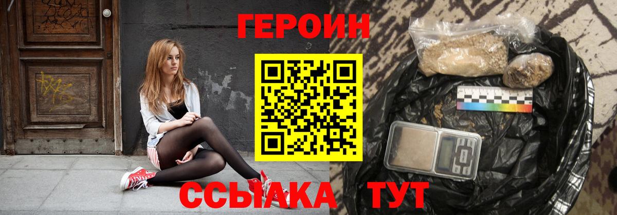 ГЕРОИН Heroin Партизанск