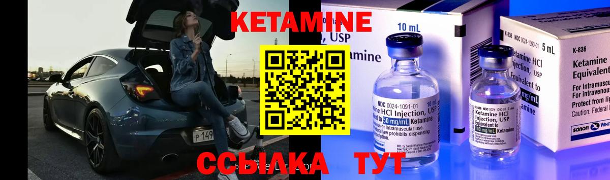 Кетамин ketamine Партизанск