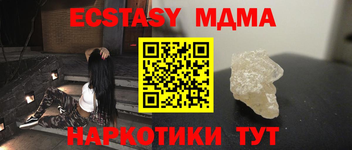 MDMA  MDMA Molly  Вход с VPN  Партизанск 