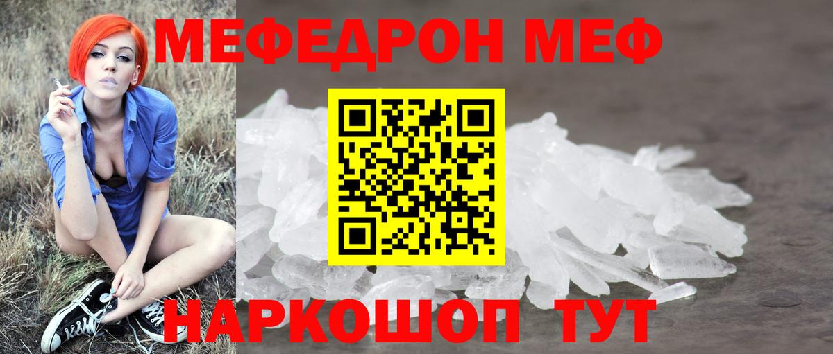   зеркало  МЕФ мяу мяу  Вход с VPN  МЯУ-МЯУ мука  Меф  Партизанск  Меф 