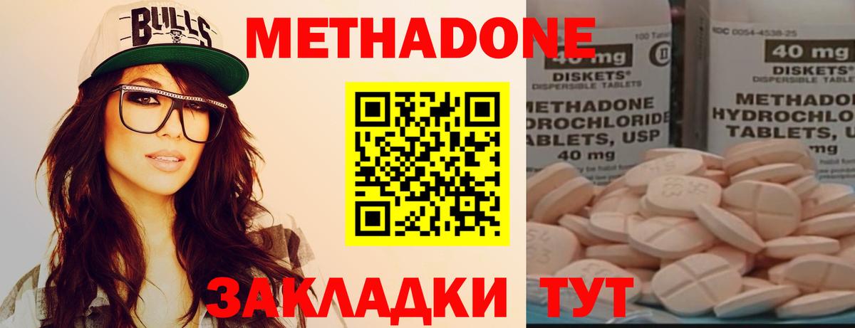Метадон methadone Партизанск