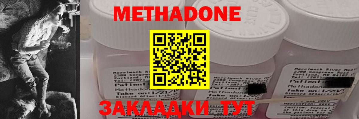 МЕТАДОН methadone  Вход с VPN  МЕТАДОН белоснежный  Партизанск 