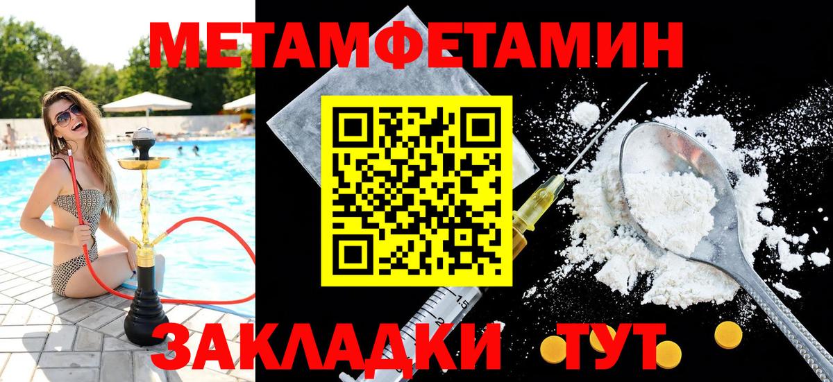 МЕТАМФЕТАМИН мет  Вход с VPN  Первитин  Партизанск 